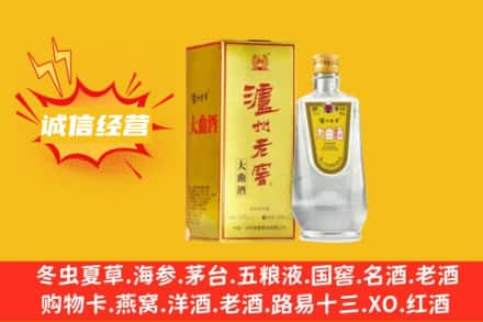 薛城区回收泸州老窖