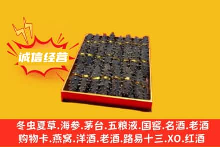 薛城区回收海参
