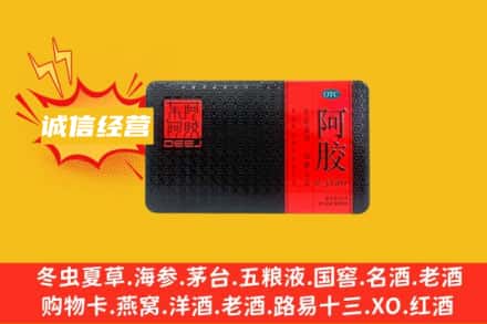 薛城区回收阿胶